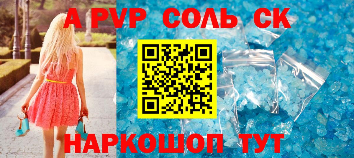 A PVP крисы CK Дятьково