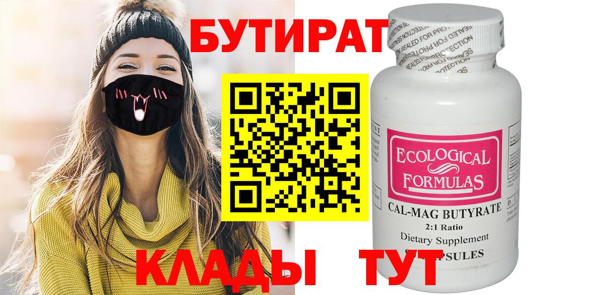 БУТИРАТ оксибутират  Вход с VPN  Дятьково 
