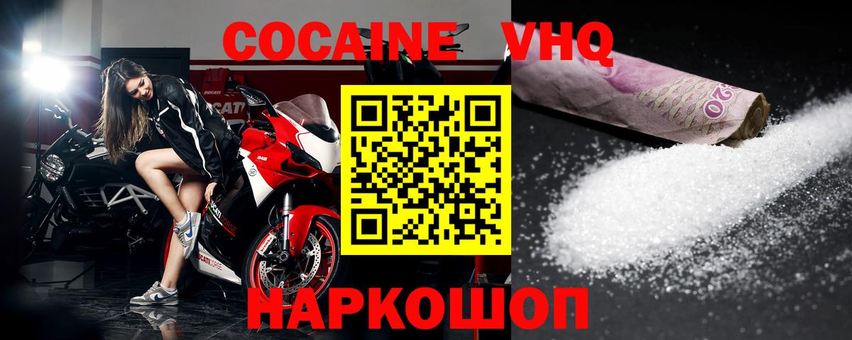 КОКАИН VHQ Дятьково