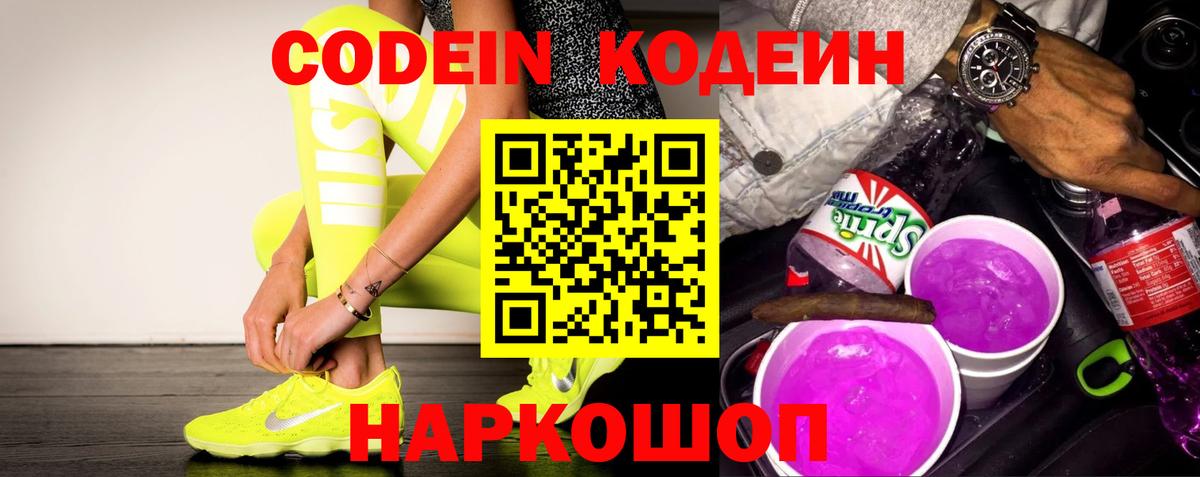 Дятьково  Кодеиновый сироп Lean напиток Lean (лин)  Кодеиновый сироп Lean напиток Lean (лин)  Вход с VPN 