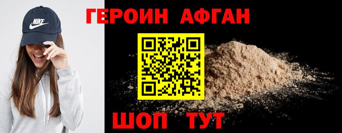 ГЕРОИН хмурый Дятьково