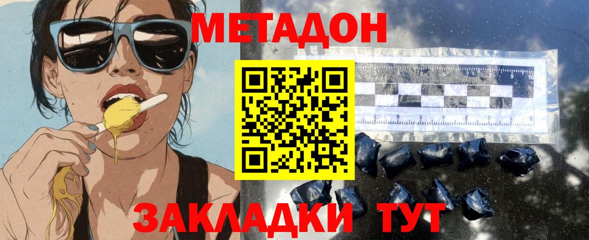 Метадон methadone  Метадон кристалл  Вход с VPN  Дятьково 